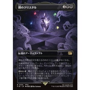 画像: 【ボーダーレス】【日本語版】闇のクリスタル/The Darkness Crystal