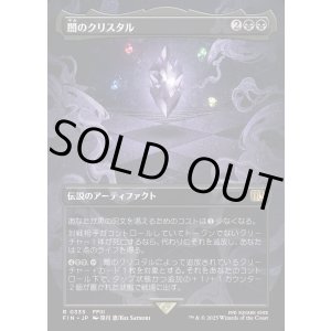 画像: 【Foil】【ボーダーレス】【日本語版】闇のクリスタル/The Darkness Crystal