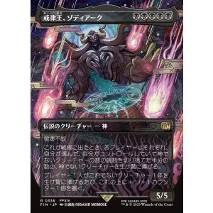 画像: 【ボーダーレス】【日本語版】戒律王、ゾディアーク/Zodiark, Umbral God