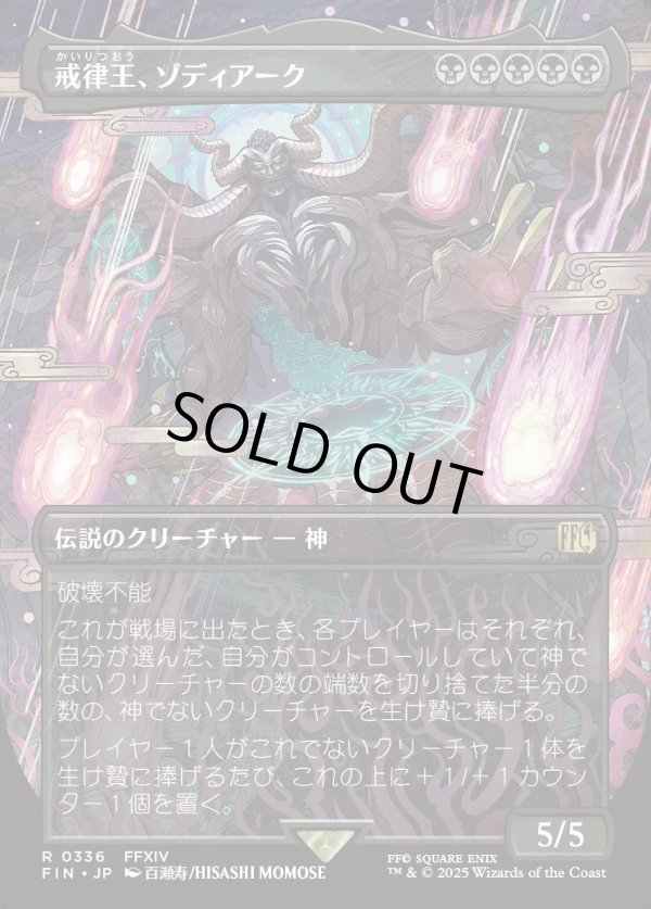 画像1: 【Foil】【ボーダーレス】【日本語版】戒律王、ゾディアーク/Zodiark, Umbral God (1)