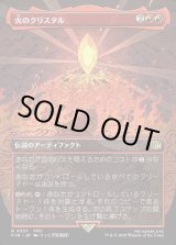 画像: 【Foil】【ボーダーレス】【日本語版】火のクリスタル/The Fire Crystal