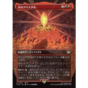 画像: 【ボーダーレス】【日本語版】火のクリスタル/The Fire Crystal