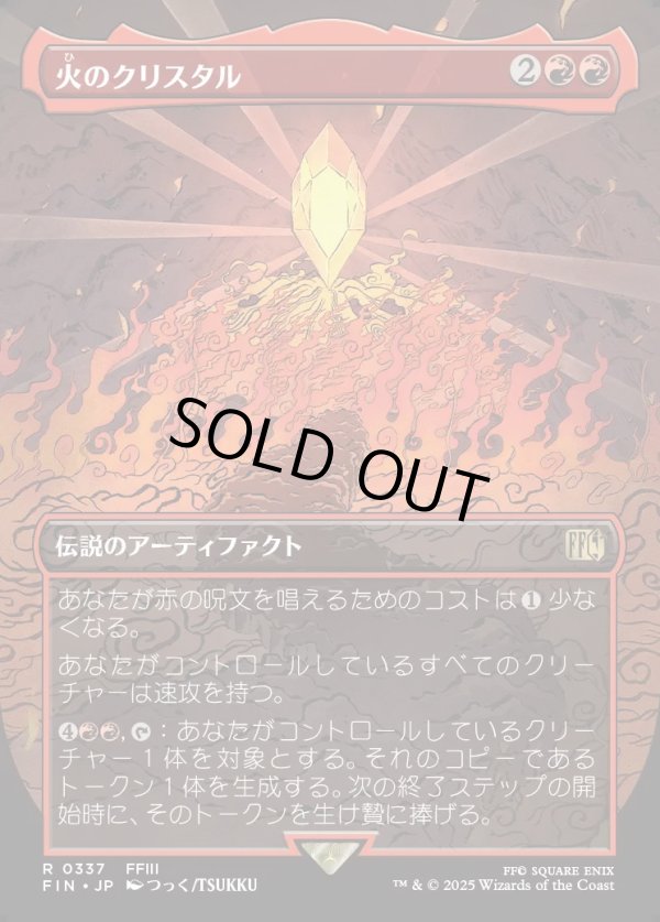 画像1: 【Foil】【ボーダーレス】【日本語版】火のクリスタル/The Fire Crystal (1)
