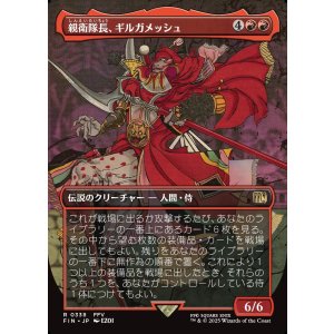 画像: 【ボーダーレス】【日本語版】親衛隊長、ギルガメッシュ/Gilgamesh, Master-at-Arms