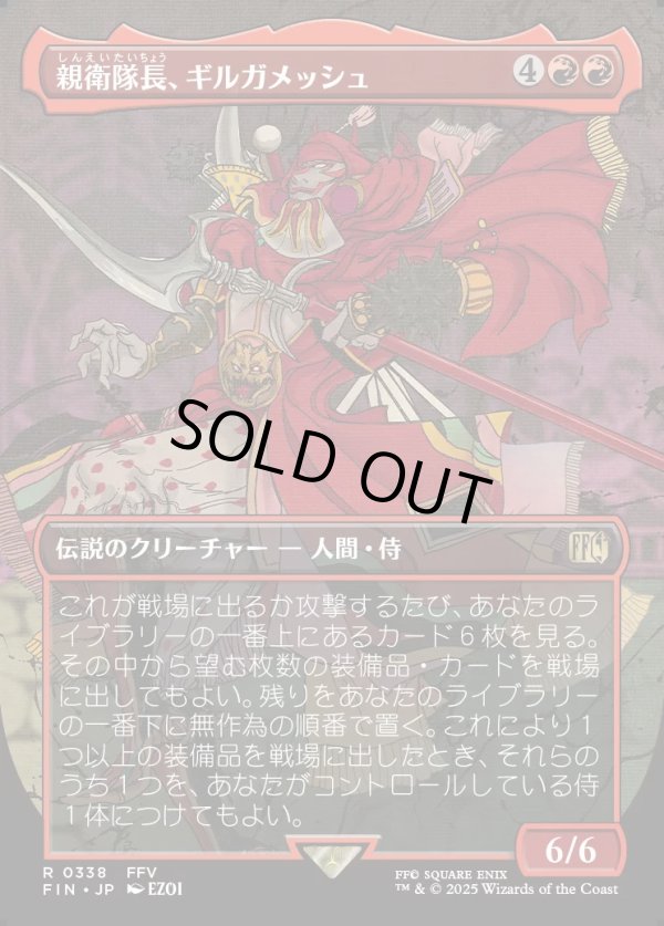 画像1: 【ボーダーレス】【日本語版】親衛隊長、ギルガメッシュ/Gilgamesh, Master-at-Arms (1)
