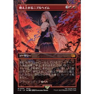 画像: 【ボーダーレス】【日本語版】燃え上がるニブルヘイム/Nibelheim Aflame