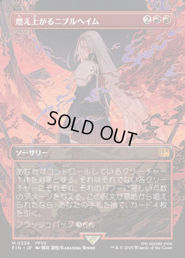 画像1: 【Foil】【ボーダーレス】【日本語版】燃え上がるニブルヘイム/Nibelheim Aflame (1)