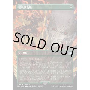 画像: 【ボーダーレス】【日本語版】召喚獣合戦/Clash of the Eikons