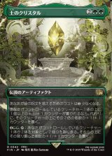 画像: 【ボーダーレス】【日本語版】土のクリスタル/The Earth Crystal