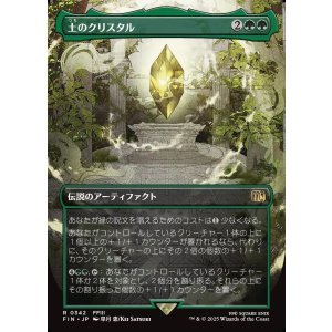 画像: 【ボーダーレス】【日本語版】土のクリスタル/The Earth Crystal