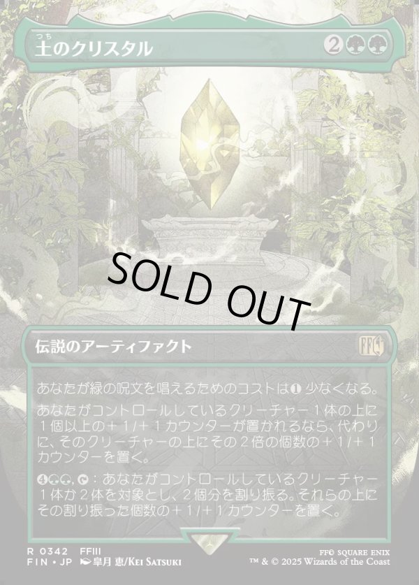 画像1: 【Foil】【ボーダーレス】【日本語版】土のクリスタル/The Earth Crystal (1)