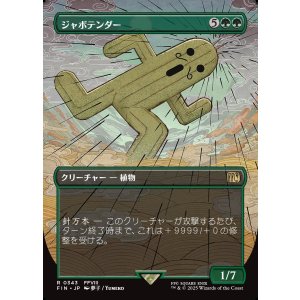 画像: 【ボーダーレス】【日本語版】ジャボテンダー/Jumbo Cactuar