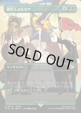 画像: 【ボーダーレス】【日本語版】新生エオルゼア/A Realm Reborn