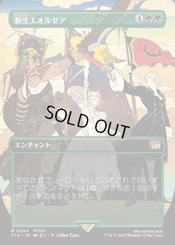 画像1: 【ボーダーレス】【日本語版】新生エオルゼア/A Realm Reborn (1)