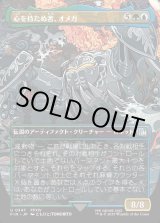 画像: 【ボーダーレス】【日本語版】心を持たぬ者、オメガ/Omega, Heartless Evolution