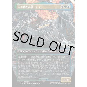 画像: 【ボーダーレス】【日本語版】心を持たぬ者、オメガ/Omega, Heartless Evolution