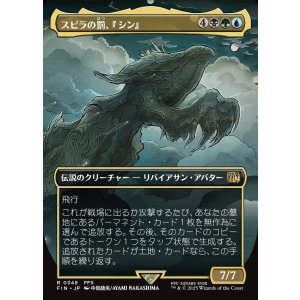 画像: 【ボーダーレス】【日本語版】スピラの罰、『シン』/Sin, Spira's Punishment