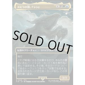 画像: 【ボーダーレス】【日本語版】スピラの罰、『シン』/Sin, Spira's Punishment