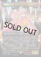画像: 【Foil】【ボーダーレス】【日本語版】大賢者、テラ/Tellah, Great Sage