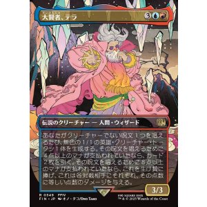 画像: 【ボーダーレス】【日本語版】大賢者、テラ/Tellah, Great Sage
