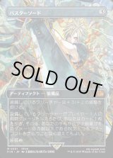 画像: 【Foil】【ボーダーレス】【日本語版】バスターソード/Buster Sword