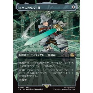 画像: 【ボーダーレス】【日本語版】エクスカリバーII/Excalibur II