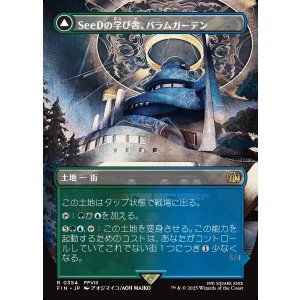 画像: 【ボーダーレス】【日本語版】SeeDの学び舎、バラムガーデン/空飛ぶバラムガーデン/Balamb Garden, SeeD Academy/Balamb Garden, Airborne