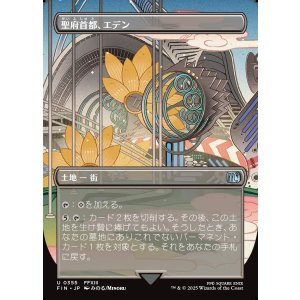画像: 【ボーダーレス】【日本語版】聖府首都、エデン/Eden, Seat of the Sanctum