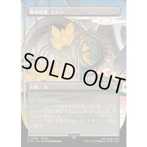 画像: 【ボーダーレス】【日本語版】聖府首都、エデン/Eden, Seat of the Sanctum