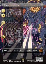 画像: 【ボーダーレス】【日本語版】召喚：バハムート/Summon: Bahamut
