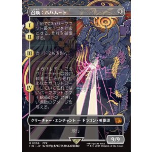 画像: 【ボーダーレス】【日本語版】召喚：バハムート/Summon: Bahamut