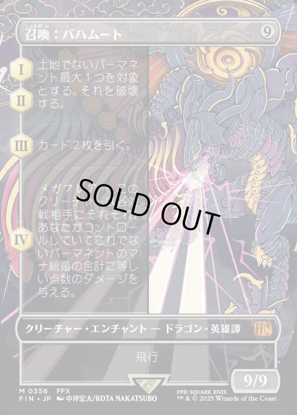 画像1: 【Foil】【ボーダーレス】【日本語版】召喚：バハムート/Summon: Bahamut (1)