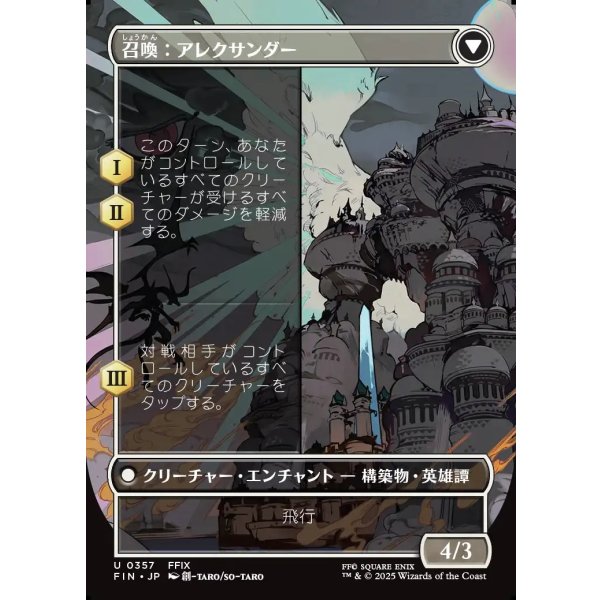 画像2: 【Foil】【ボーダーレス】【日本語版】封印の宝珠/召喚：アレクサンダー/Crystal Fragments/Summon: Alexander (2)