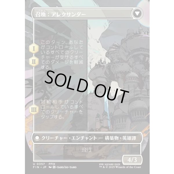 画像2: 【Foil】【ボーダーレス】【日本語版】封印の宝珠/召喚：アレクサンダー/Crystal Fragments/Summon: Alexander (2)