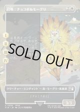 画像: 【ボーダーレス】【日本語版】召喚：チョコボ＆モーグリ/Summon: Choco/Mog