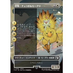 画像: 【ボーダーレス】【日本語版】召喚：チョコボ＆モーグリ/Summon: Choco/Mog