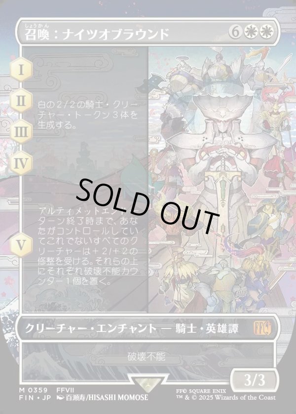 画像1: 【Foil】【ボーダーレス】【日本語版】召喚：ナイツオブラウンド/Summon: Knights of Round (1)