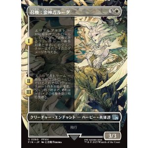 画像: 【ボーダーレス】【日本語版】召喚：蛮神ガルーダ/Summon: Primal Garuda