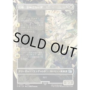 画像: 【ボーダーレス】【日本語版】召喚：蛮神ガルーダ/Summon: Primal Garuda