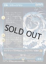 画像: 【ボーダーレス】【日本語版】召喚：リヴァイアサン/Summon: Leviathan