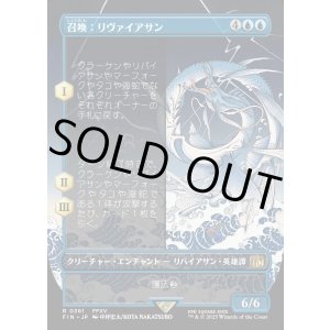 画像: 【ボーダーレス】【日本語版】召喚：リヴァイアサン/Summon: Leviathan