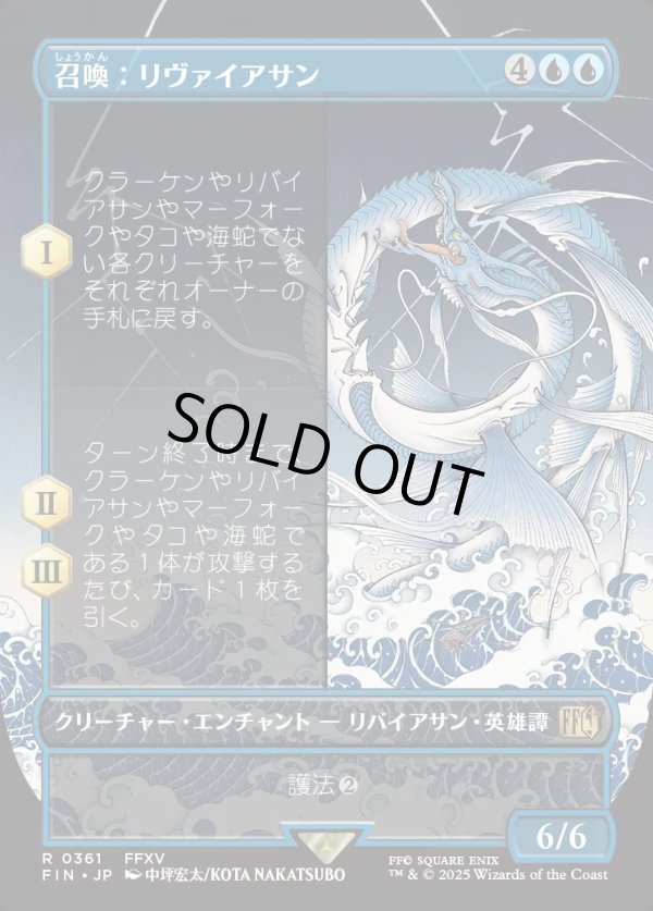 画像1: 【ボーダーレス】【日本語版】召喚：リヴァイアサン/Summon: Leviathan (1)
