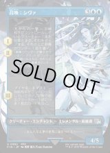 画像: 【ボーダーレス】【日本語版】召喚：シヴァ/Summon: Shiva