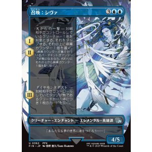 画像: 【ボーダーレス】【日本語版】召喚：シヴァ/Summon: Shiva