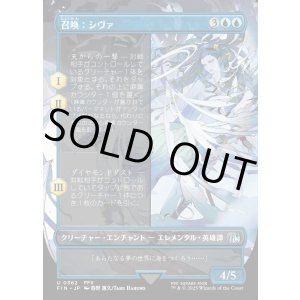 画像: 【ボーダーレス】【日本語版】召喚：シヴァ/Summon: Shiva