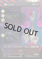 画像: 【ボーダーレス】【日本語版】召喚：アニマ/Summon: Anima