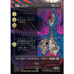 画像: 【ボーダーレス】【日本語版】召喚：アニマ/Summon: Anima