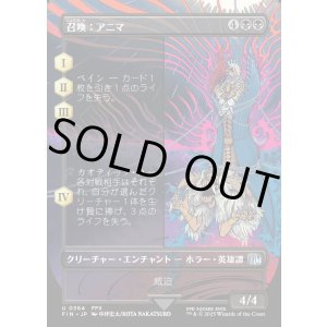 画像: 【ボーダーレス】【日本語版】召喚：アニマ/Summon: Anima