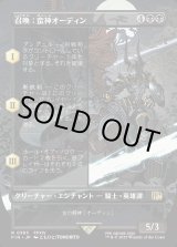 画像: 【ボーダーレス】【日本語版】召喚：蛮神オーディン/Summon: Primal Odin