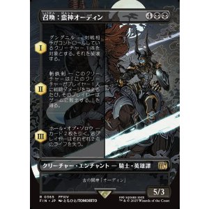 画像: 【ボーダーレス】【日本語版】召喚：蛮神オーディン/Summon: Primal Odin